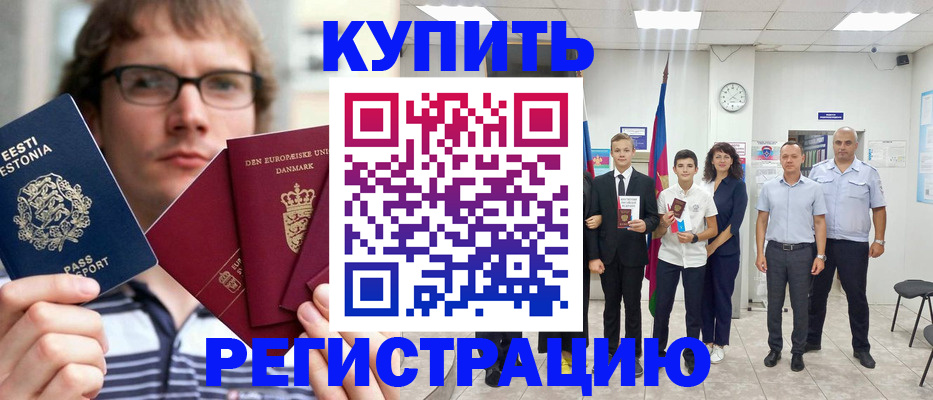 прописка для школы в Котельниках