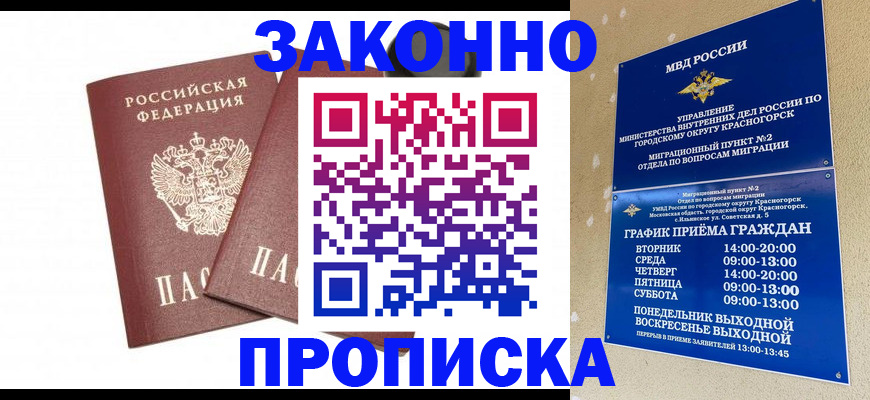 прописка гарантия в Котельниках