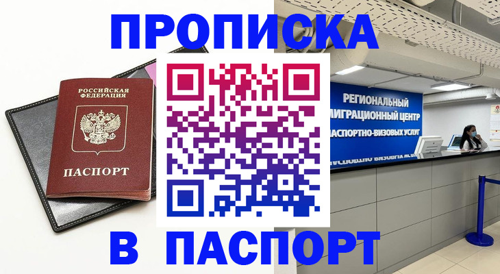 прописка для кредита в Котельниках